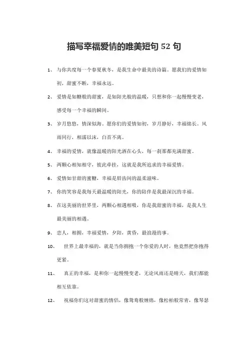 幸福爱情的句子唯美短句