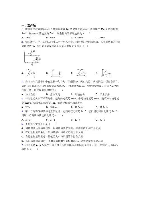 八年级物理上册第一章《机械运动》经典复习题