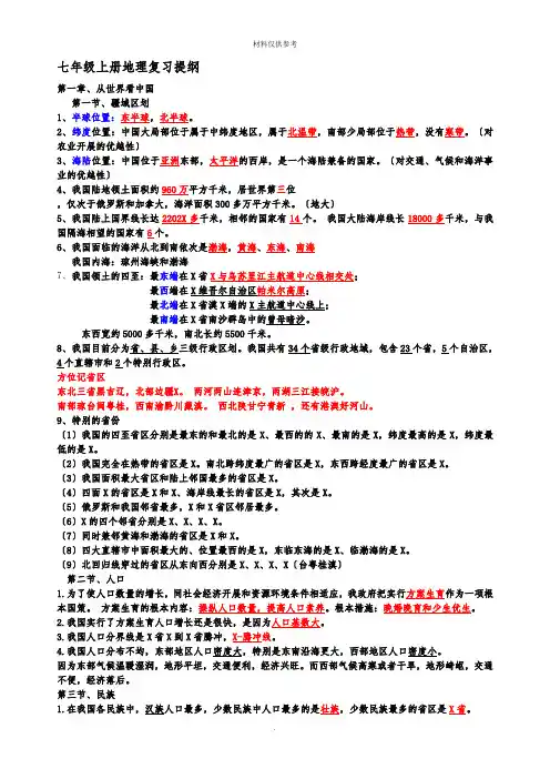 七年级上册地理复习提纲 