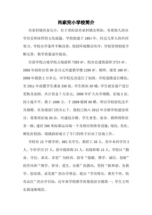 肖家完小学校简介(1)