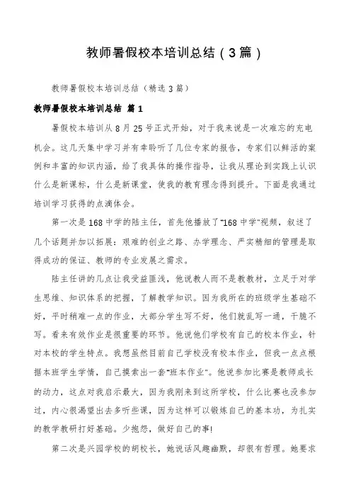 教师暑假校本培训总结(3篇)