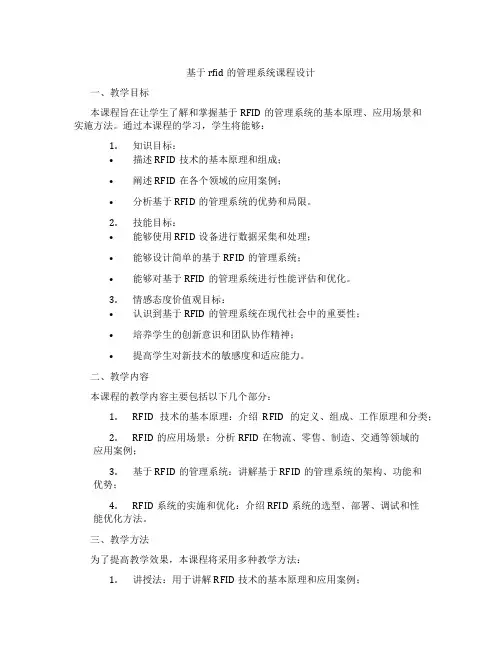 基于rfid的管理系统课程设计