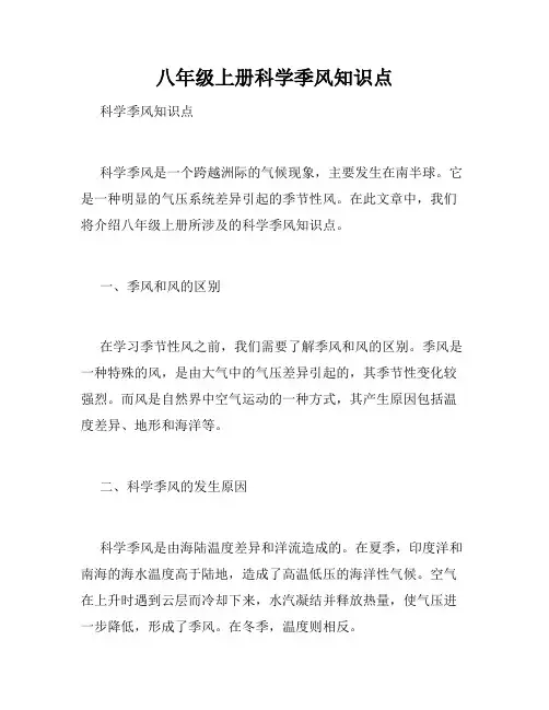 八年级上册科学季风知识点