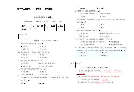 建筑工程计量与计价期末试题及答案