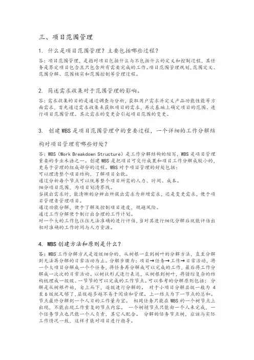 软件项目管理第三章课后习题答案