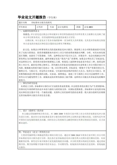 毕业论文开题报告及中期检查表