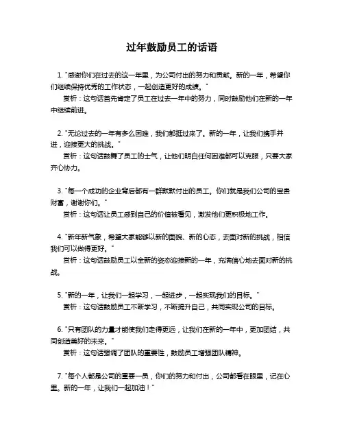 过年鼓励员工的话语