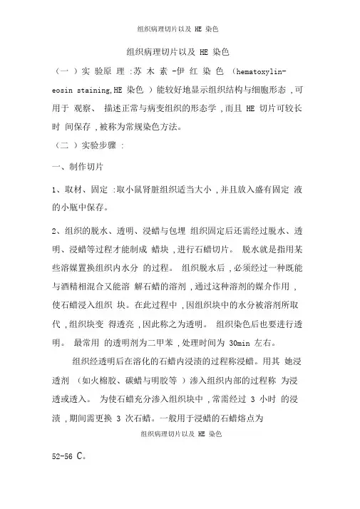 组织病理切片以及HE染色
