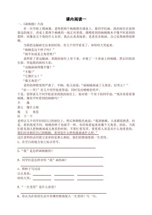 新部编版(统编版)小学三年级语文下册专项练习：课内阅读含答案