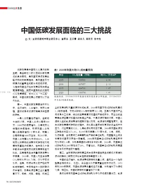 中国低碳发展面临的三大挑战