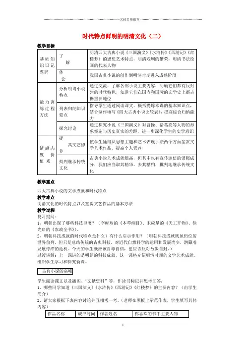 【学优练】初中七年级历史下册 第22课 时代特点鲜明的明清文化(二)名师教案2 新人教版