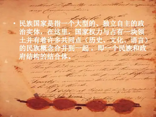 民族国家的崛起