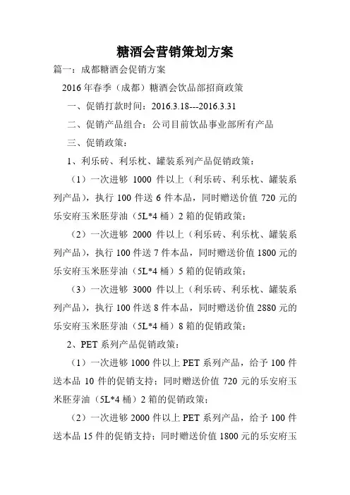 糖酒会营销策划方案.doc