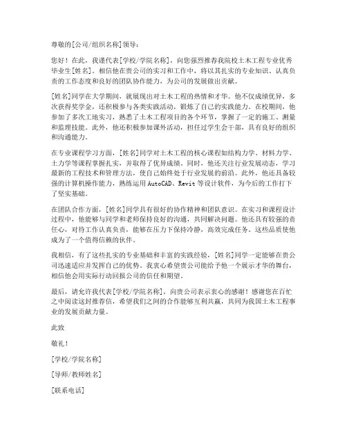 土木工程行业推荐信模板