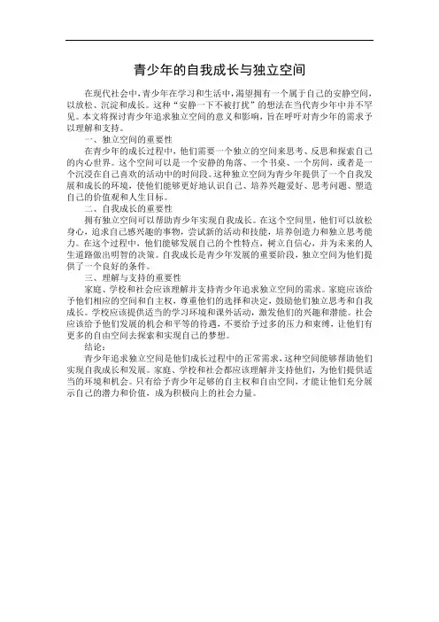 青少年的自我成长与独立空间