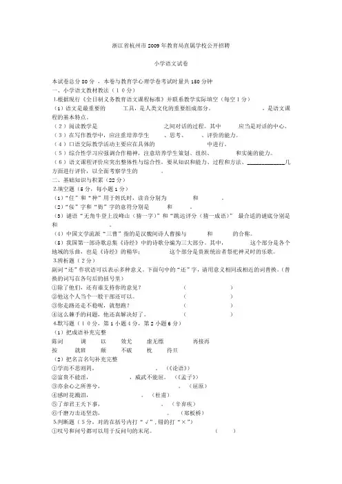 浙江地区教师招聘真题