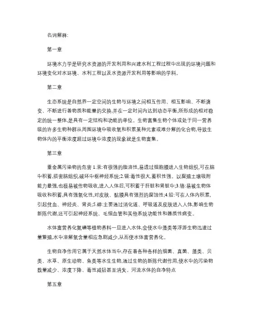 环境水利学 备考材料整理汇总
