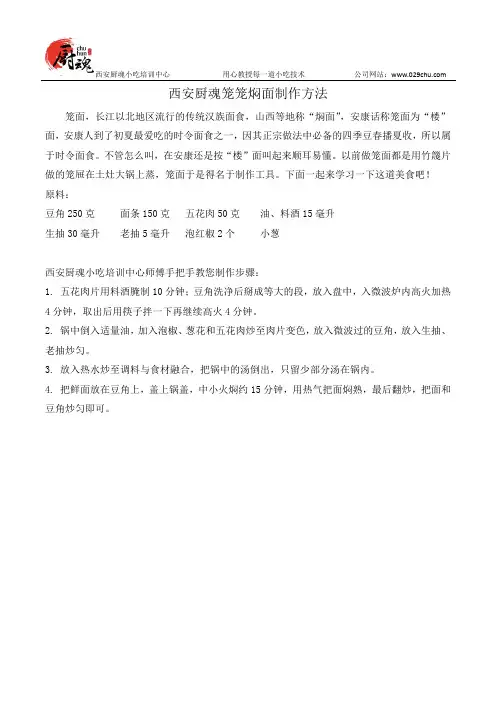 笼笼焖面不会做的看过来