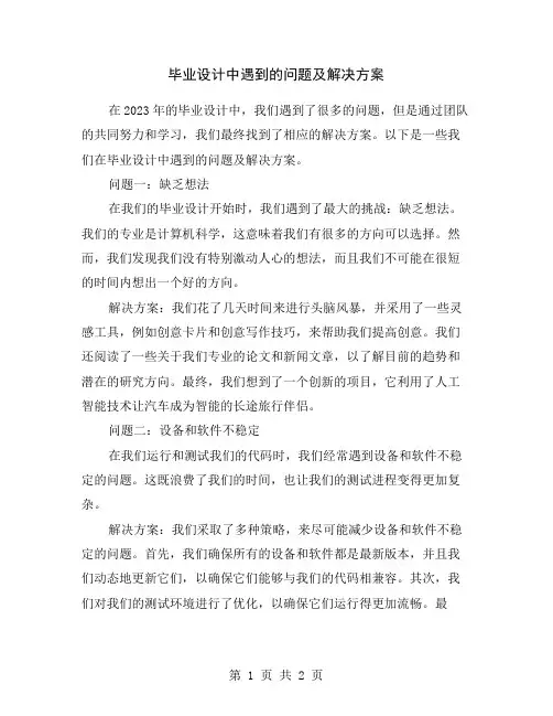 毕业设计中遇到的问题及解决方案