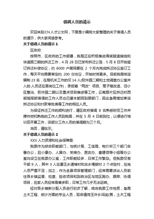 关于借调人员的请示
