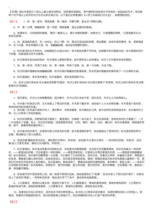 小学三年级排比句大全