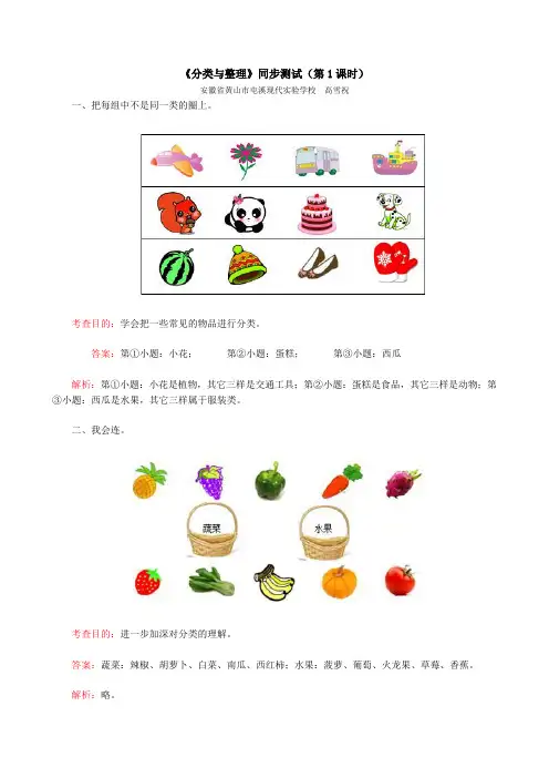 新人教版一年级下册数学第三单元试卷分类与整理含答案