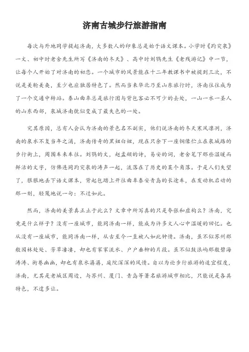 济南古城步行旅游指南