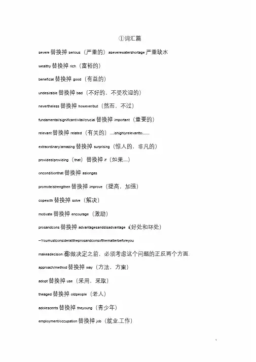 高考英语作文高级词汇