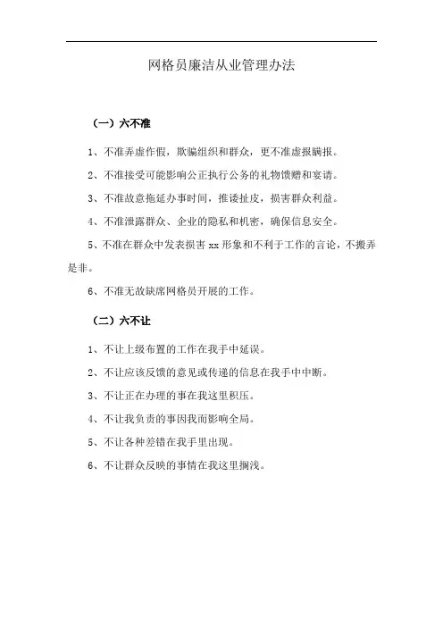 网格员廉洁从业管理办法