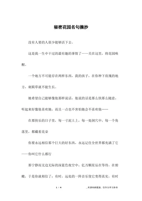 秘密花园名句摘抄