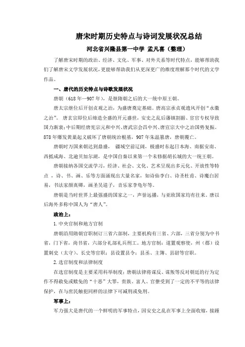 唐宋时期历史特点与文学发展状况总结