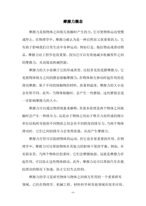 摩擦力概念