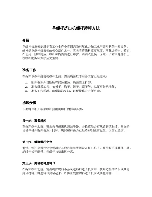 单螺杆挤出机螺杆拆卸方法