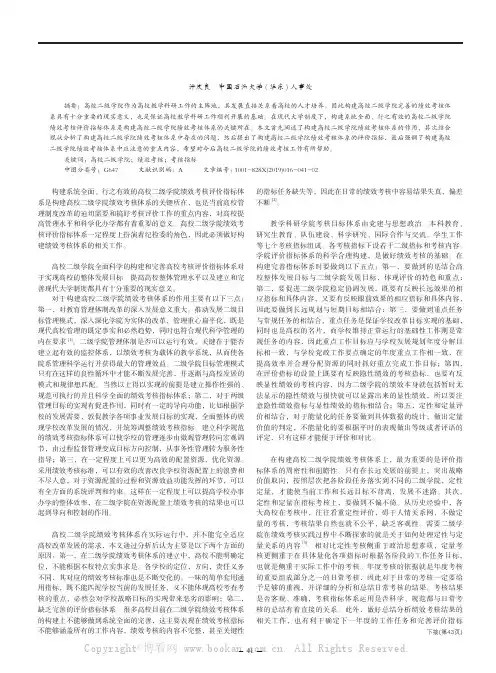 如何构建高校二级学院绩效考核体系