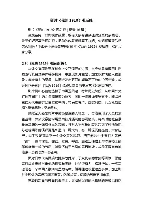 影片《我的1919》观后感