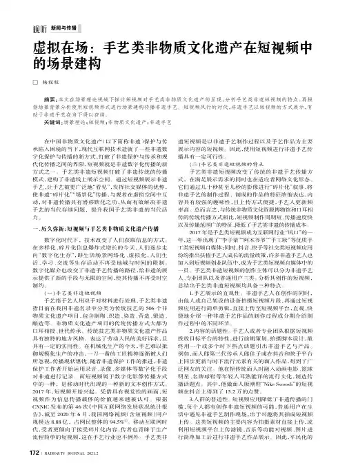 虚拟在场手艺类非物质文化遗产在短视频中的场景建构