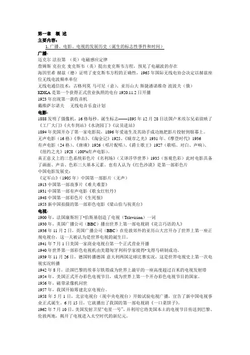 广播电视节目制作大纲