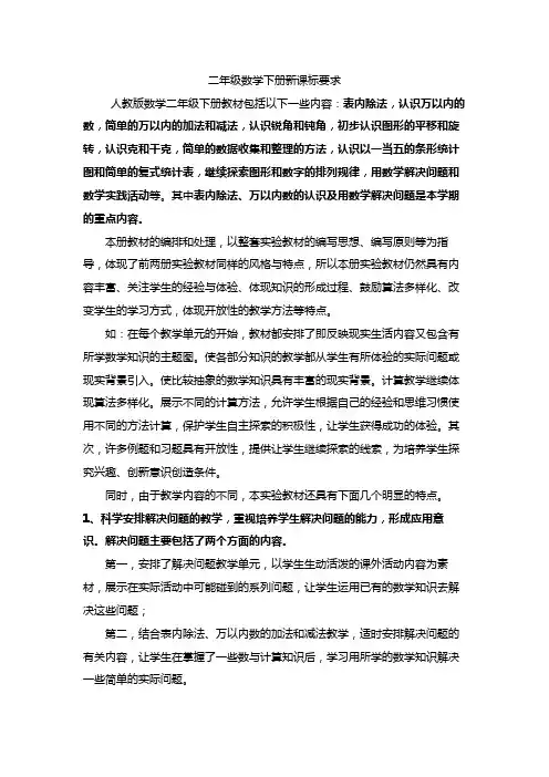 二年级数学下册新课标要求