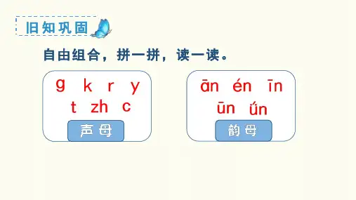 统编(部编)版语文一年级上册 汉语拼音《ang  eng  ing  ong》课件(共30张PPT)
