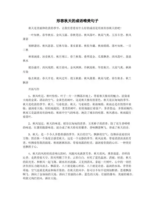 形容秋天的成语唯美句子
