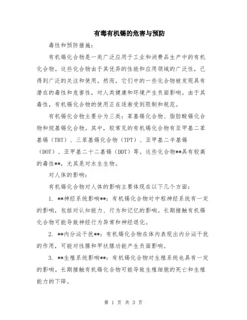 有毒有机锡的危害与预防
