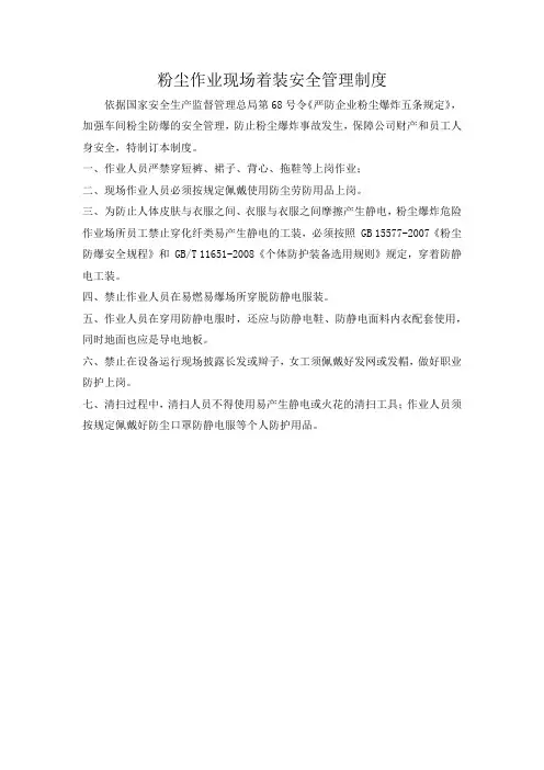 粉尘作业现场着装安全管理制度