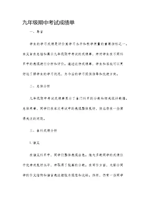 九年级期中考试成绩单