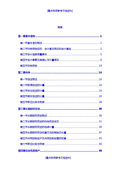 [实用参考]2010企业会计准则讲解word版