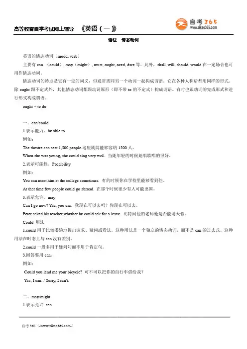 自考英语(一)English_jy14031