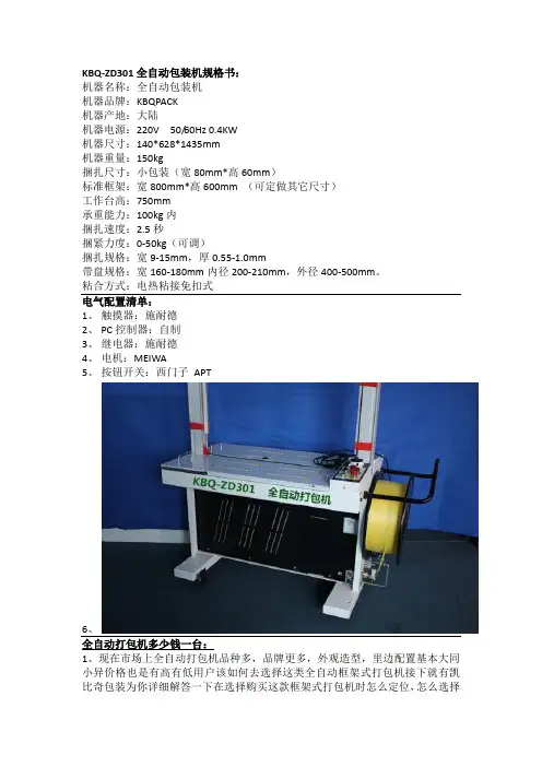 全自动打包机多少钱一台