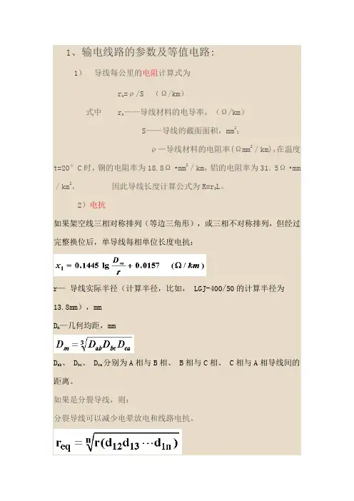 电力系统参数