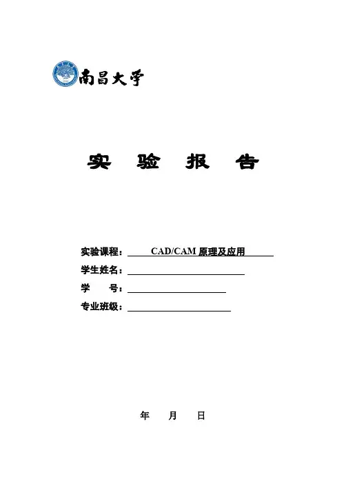 CADCAM实验报告
