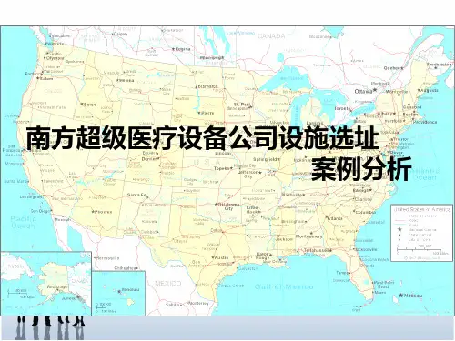 【VIP专享】案例1__超级医疗设备公司(2011修改)36