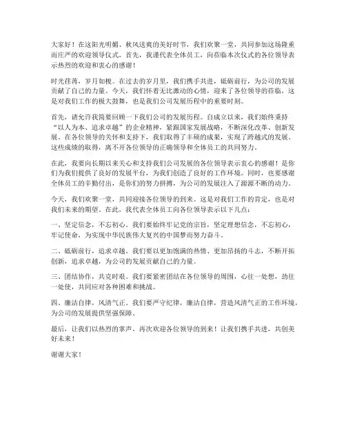 欢迎领导仪式发言稿